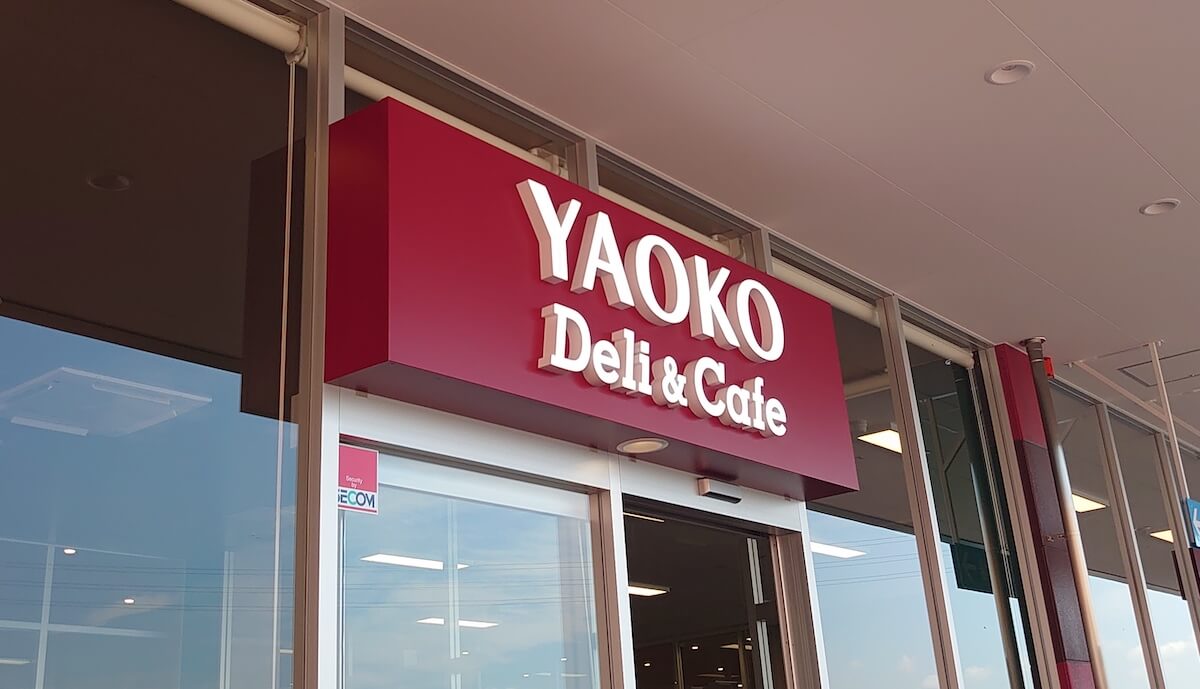 【ヤオコー】にカフェ誕生! モーニングは400円とは思えない味わいの画像2
