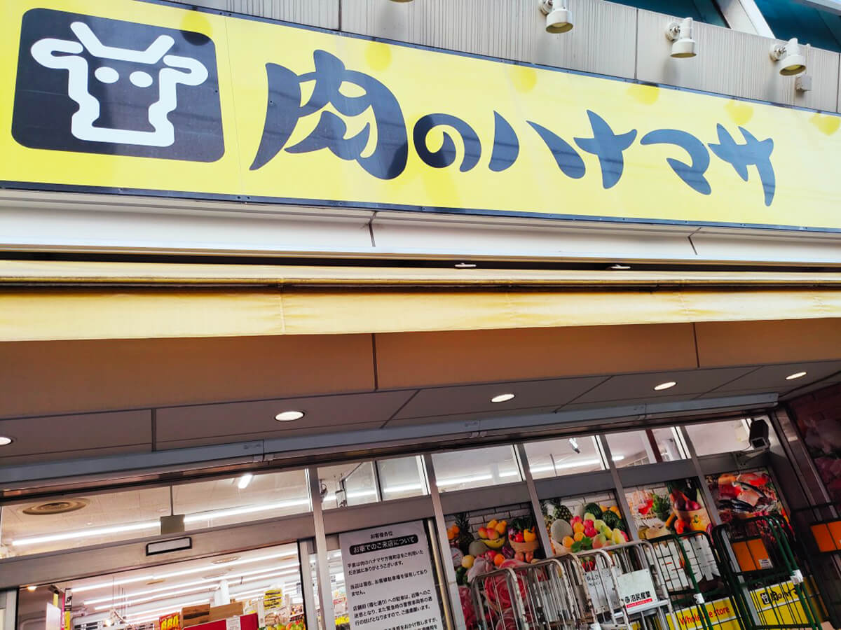 「スーパー玉出」が【肉のハナマサ】に変貌! 大阪人が驚いた498円の「食べないと損」絶品は?の画像1