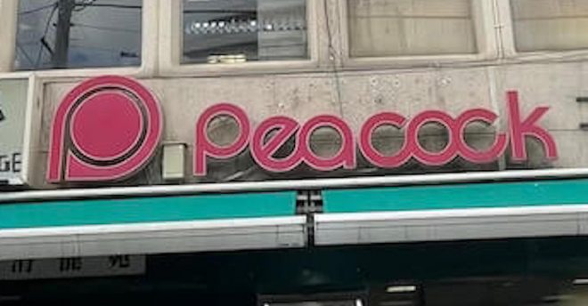 イオン買収後も赤字拡大【ピーコック】、下北沢店の閉店セールで“お宝”発見!