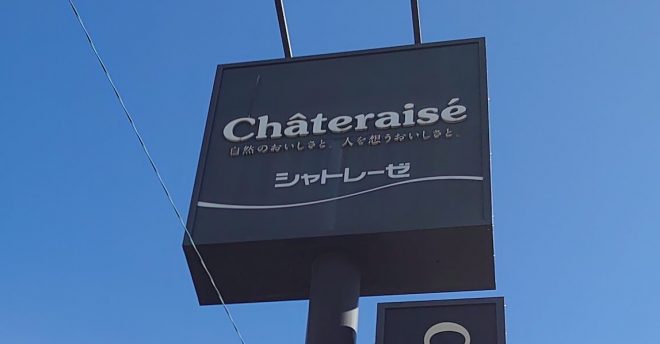 【シャトレーゼ新作】108円「チョコバッキー」期間限定品はハイレベルだった! 表面までチョコザクザク