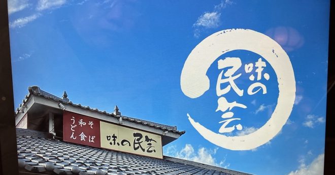 “日本最大”の手延べうどんファミレス【味の民芸】、1440円ランチにたまげた! うどんなのに白米が進むワケ