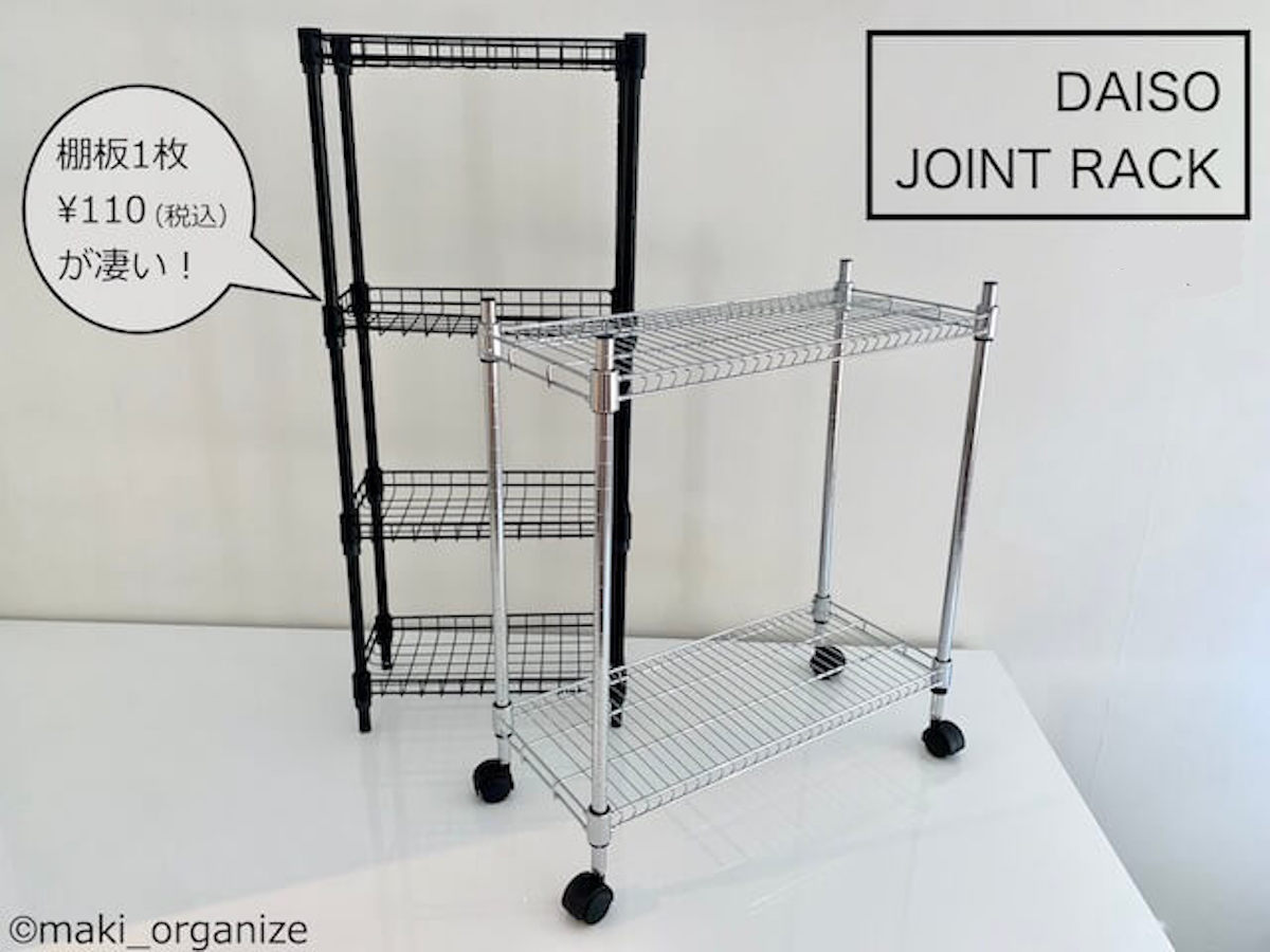 【ダイソー】「ジョイントラック」で空間スッキリ! プロによる収納アイデア8の画像2