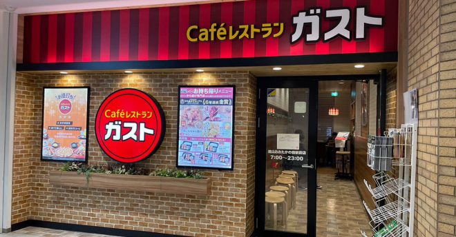 【ガスト】日替わりランチ「水曜メニュー」実食! ハンバーグからチーズがトロリ〜ン