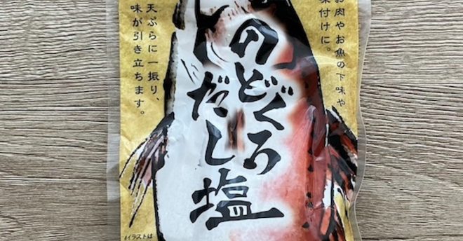 【ロピア】おすすめ調味料「のどぐろだし塩」は、うまみの魔法! 道場六三郎推奨シリーズで簡単レシピ