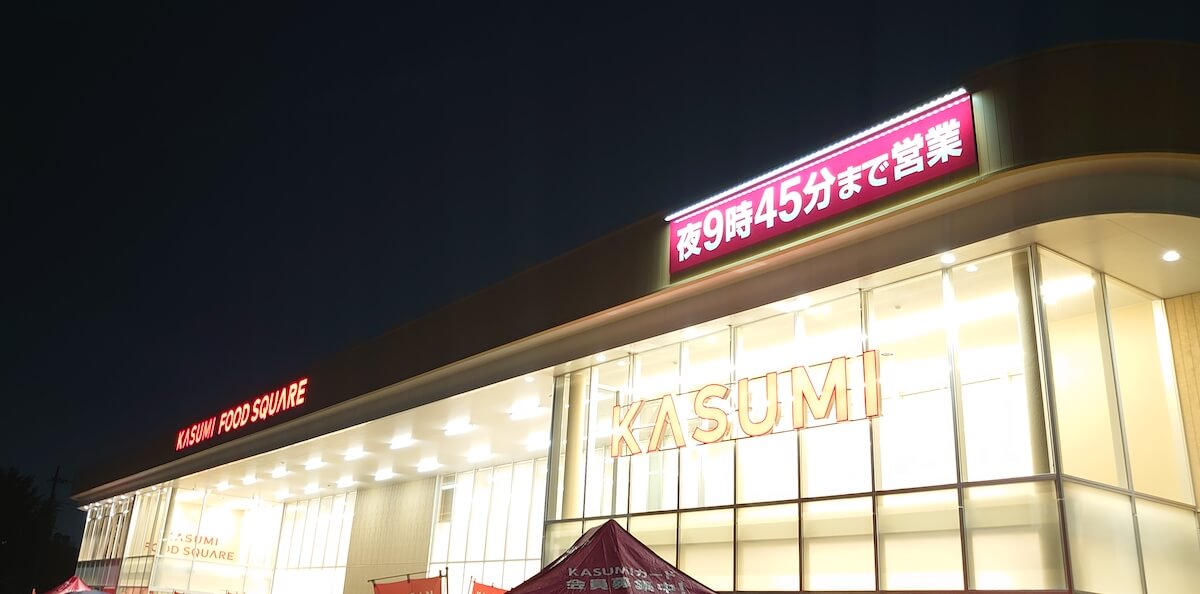 30億円の減益、低迷続く【カスミ】の画像1