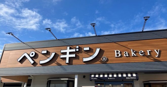 急拡大のパン屋【ペンギンベーカリー】、460円「北海道名物」がハマるおいしさ!