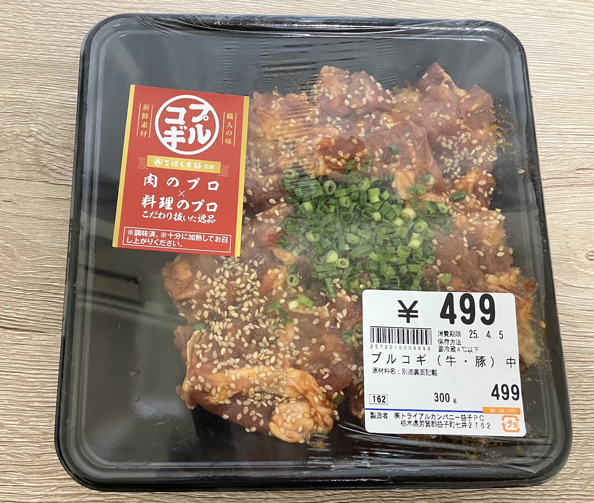 「税込価格」なぜ大きく表示しない?【トライアル】改悪で客離れも……「スーパーの事情」解説の画像1