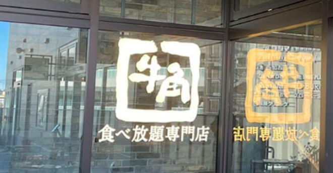 【牛角食べ放題専門店】平日ランチ、おすすめ定食は1,078円「ダブルカルビ定食」! 全4メニュー実食!