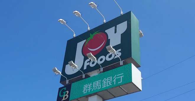 「すき家」系列スーパー【ジョイフーズ】赤字拡大でも、この逸品は買う価値あり!