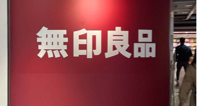 【ジョブチューン】無印良品TOP10「合格・不合格」結果まとめ! 「トマトの煮込みハンバーグ」350円実食レポ