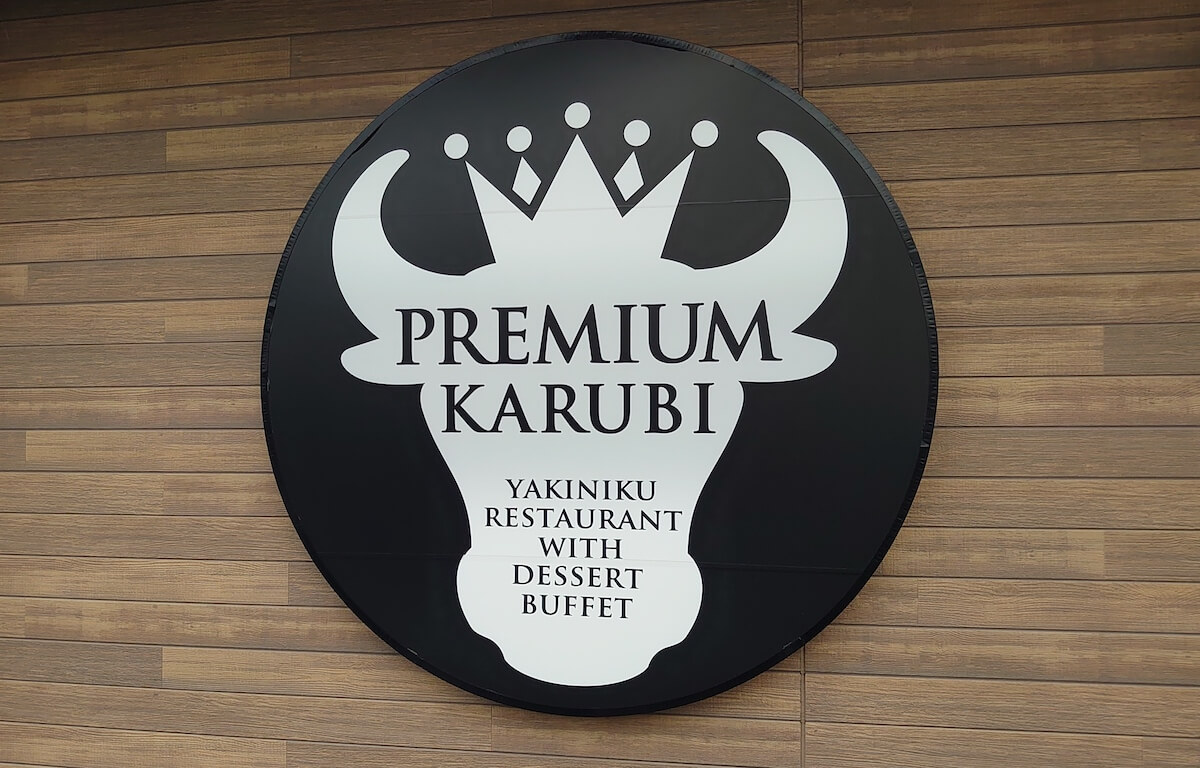焼肉食べ放題【プレミアムカルビ】、1,848円ランチがハイクオリティすぎ! 驚がくの味に3回おかわり!の画像1