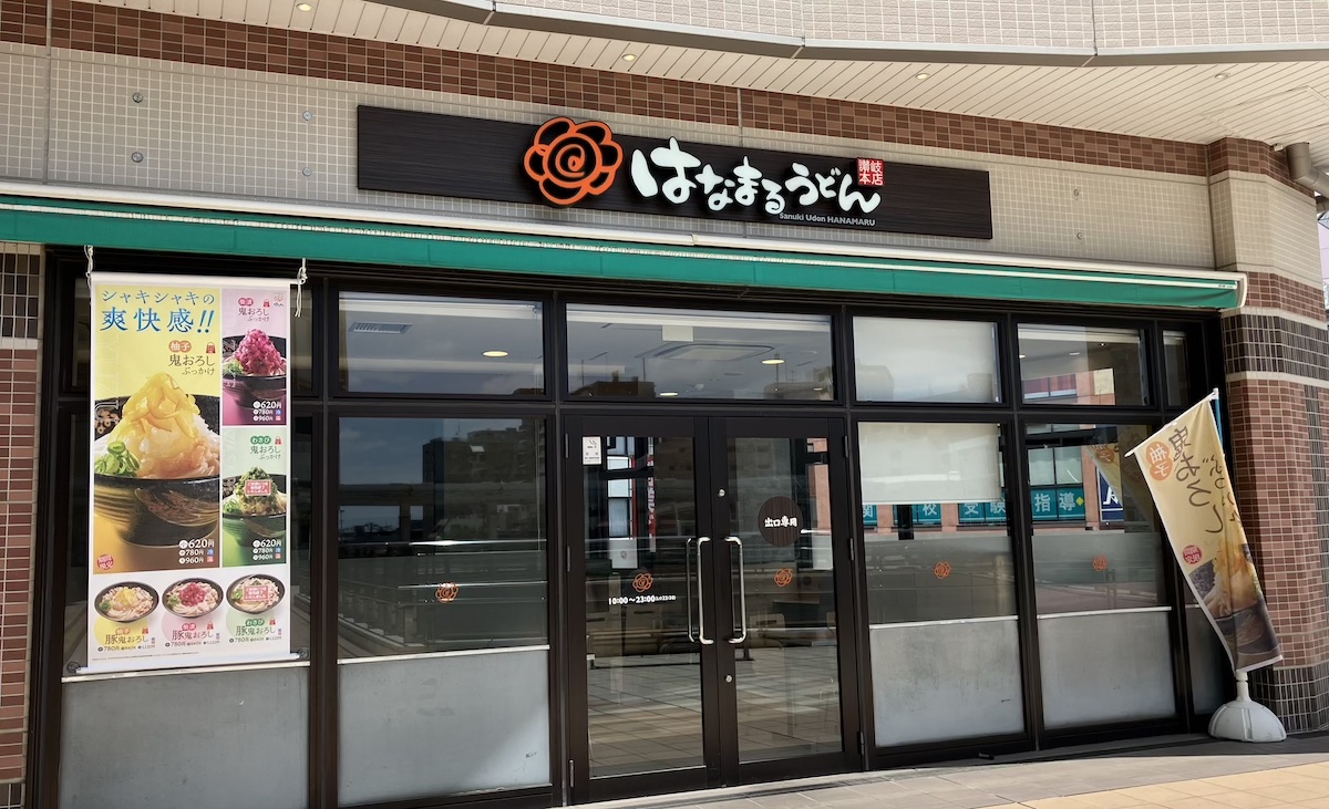 「丸亀製麺」派がぶっとんだ! 【はなまるうどん】720円「豚しゃぶ」食べたら、大反省したワケの画像1