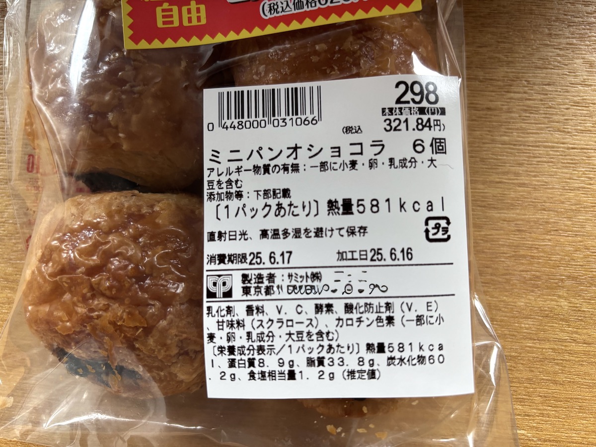 パン好きが【サミット】「ダン・ブラウン」で選ぶ! 店内ベーカリー3つ実食の画像4