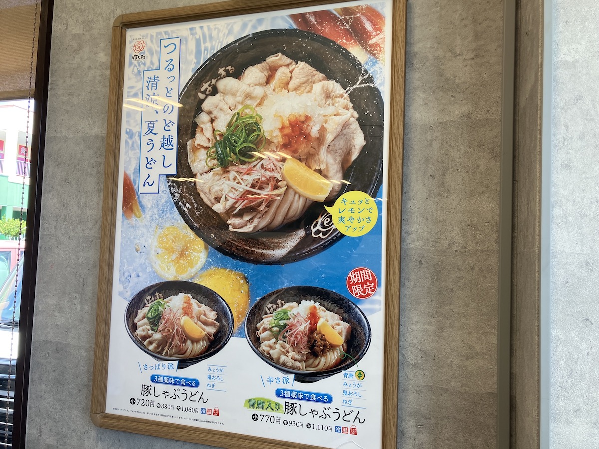 「丸亀製麺」派がぶっとんだ! 【はなまるうどん】720円「豚しゃぶ」食べたら、大反省したワケの画像2