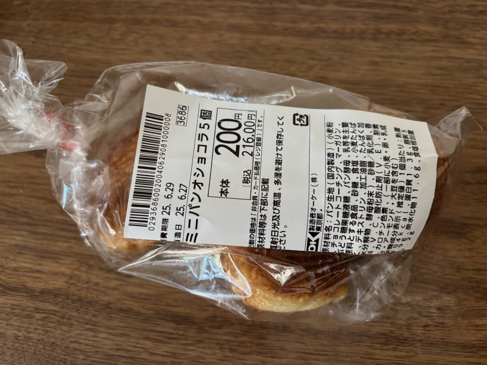 【オーケー】コストコとほぼ同じ、216円「ミニパンオショコラ 5個」の味は?の画像10