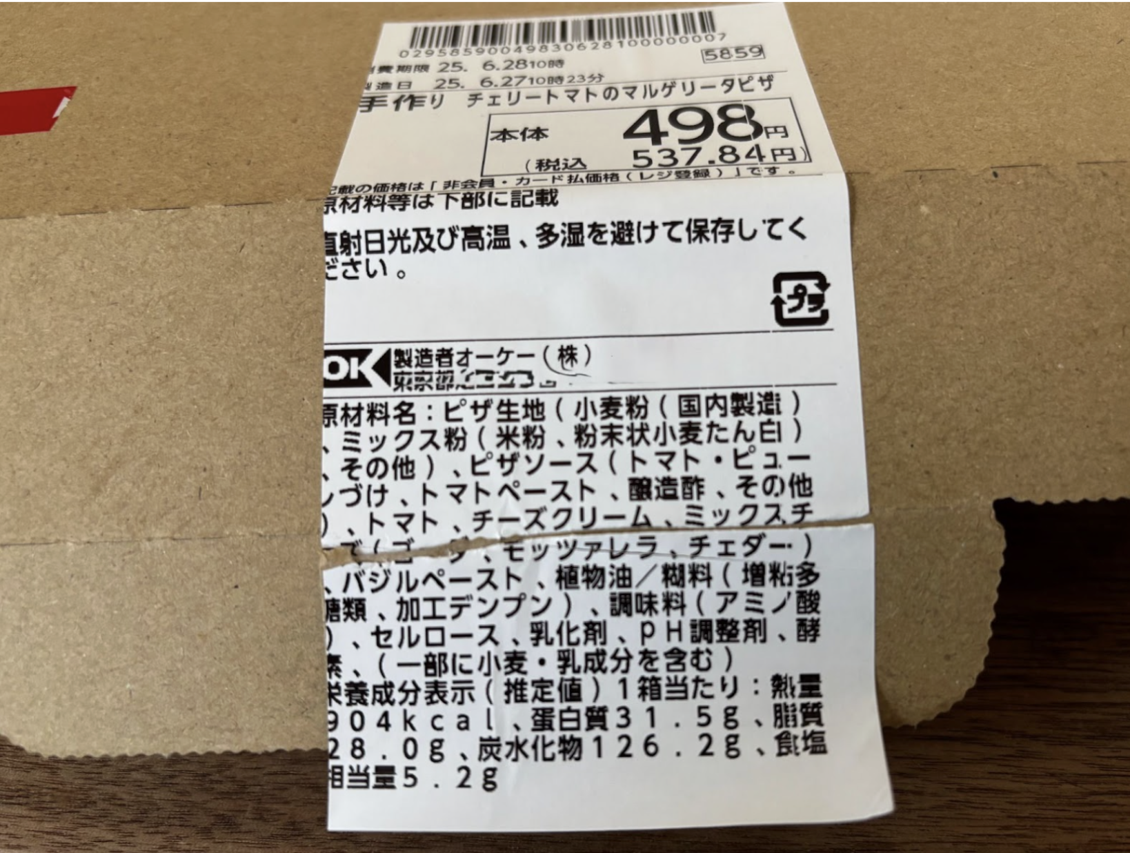 【オーケー】コストコとほぼ同じ、216円「ミニパンオショコラ 5個」の味は?の画像3