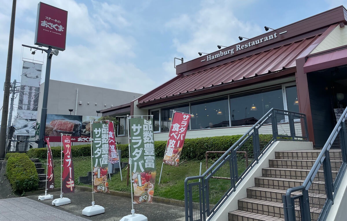 【ステーキのあさくま】1,815円ハンバーグランチは肉汁噴出でうまい!の画像2