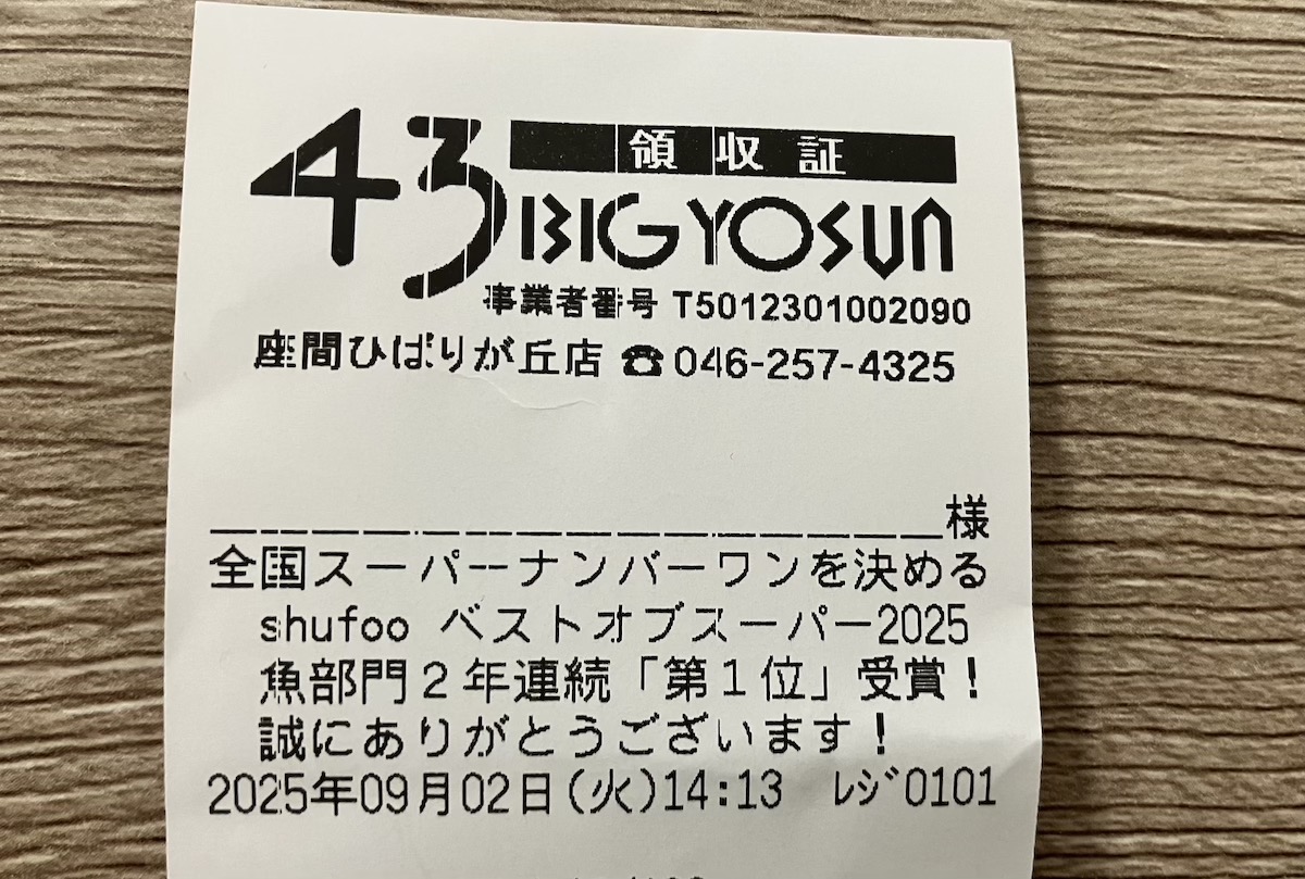 全国1位の“お魚”スーパー【ビッグヨーサン】1058円「本マグロ丼」が「角上魚類超えちゃってる!」の画像12
