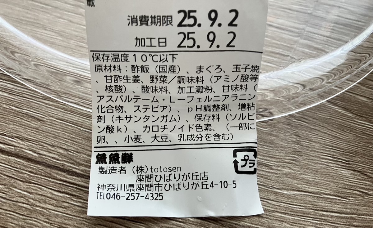 全国1位の“お魚”スーパー【ビッグヨーサン】1058円「本マグロ丼」が「角上魚類超えちゃってる!」の画像7