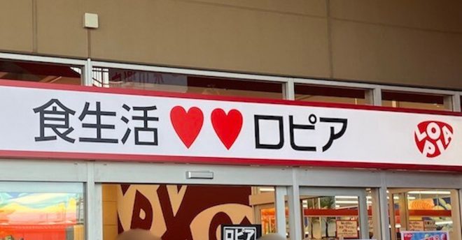 【ロピア】湘南藤沢店の9月25日オープン初日に行ってビックリ!「まるで角上魚類」な新商品とは?