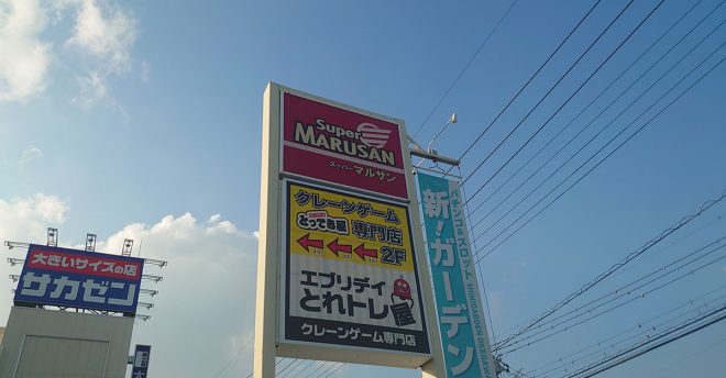 埼玉ローカルの激安スーパー【マルサン】桶川店、322円弁当・惣菜11品を実食! おすすめベスト3は?