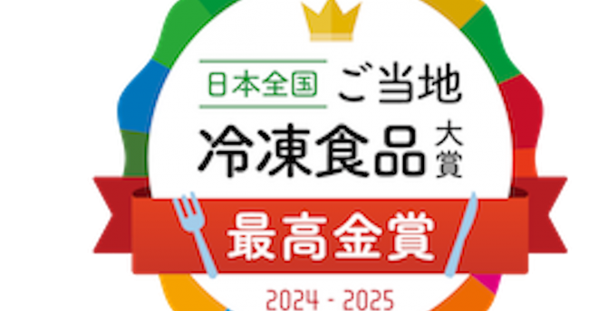 日本全国「ご当地冷凍食品大賞2024-2025」グランプリは静岡県「贅沢桜えびかき揚げ」!