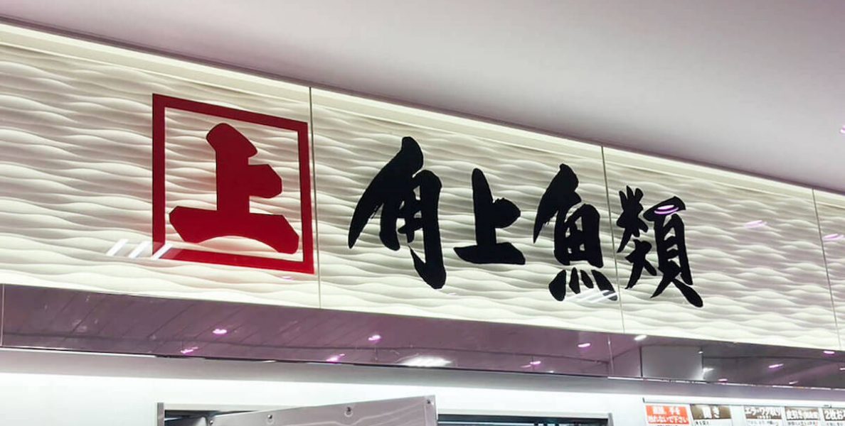 【角上魚類】450円銀鮭西京焼おにぎりは「史上最高傑作」!37品実食まとめ(2025年11月3日最新)