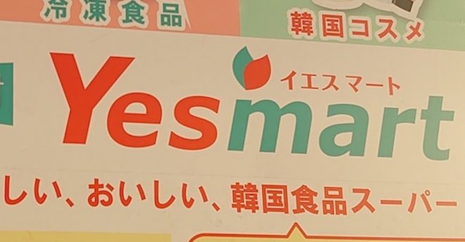 韓国食品スーパー【イエスマート】、イートインコーナーにある“謎の調理器”の正体は? 使ってビックリ!
