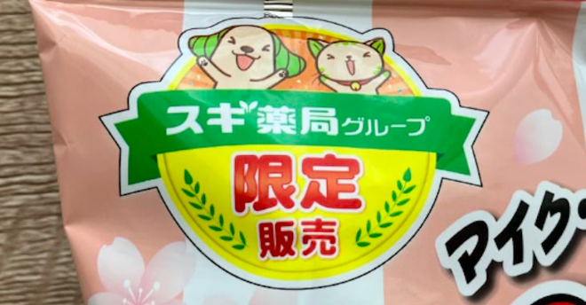 【スギ薬局】限定販売のコレ、止まらないおいしさ! 105円「桜えび塩味」は即買い