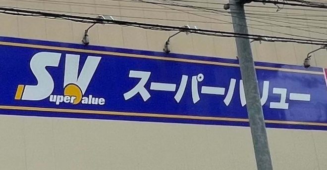 【ロピア】系列スーパーが「8カ月連続」売上高マイナス! コラボ店舗の実態は?