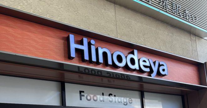 大阪・堺ローカル【スーパーマーケット日之出屋】、デパ地下の「全国銘菓コーナー」並の菓子!