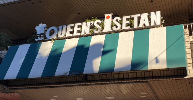 【クイーンズ伊勢丹】大好評だった「クイーンズメンチ」214円で復刻! 冷食に新作も登場