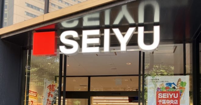 【西友】26日まで約540品が最大48%オフ、ラインアップは?【トライアル】は最大1万ポイントプレゼント!