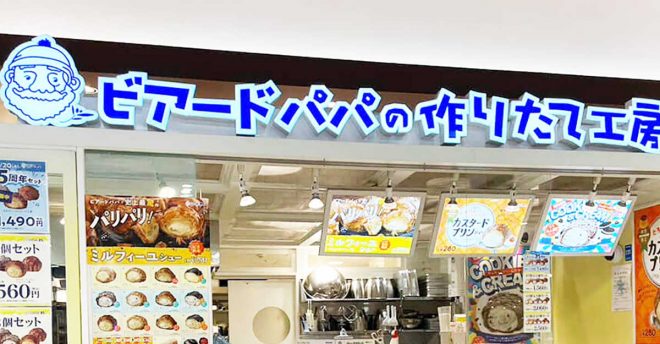 【ビアードパパ】1個88円で「パイシュークリーム(カスタード)」買える! 定価220円が8日間限定