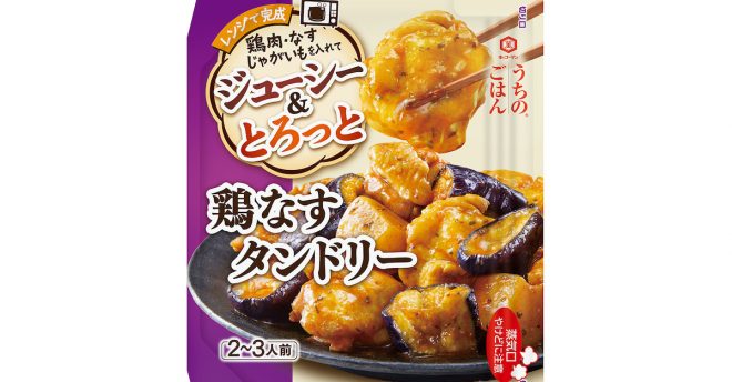 プロが選ぶ【キッコーマン】「うちのごはん」シリーズおすすめ3つ! 夏野菜たっぷりアレンジレシピ