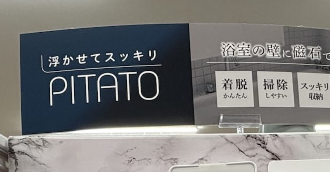 【ダイソー】マグネット収納「PITATO」シリーズ、プロが選び続ける実力! おすすめ4アイテム使用実例